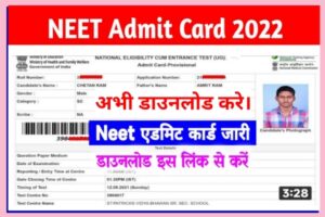Neet Admit Card 2022