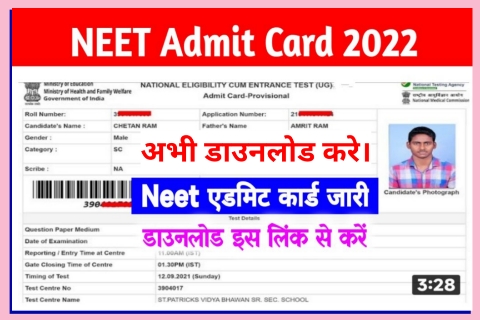 Neet Admit Card 2022