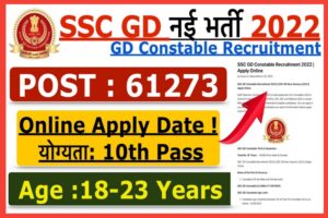 SSC GD Constable Bharti 2022