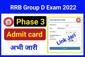 RRB Group D Phase 3 Admit Card