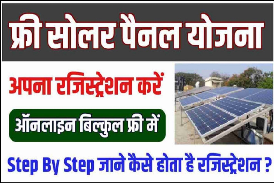 Free Solar Panel Yojana News